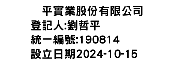 IMG-嚞平實業股份有限公司