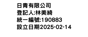 IMG-日青有限公司