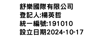 IMG-舒樂國際有限公司