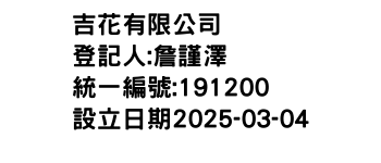 IMG-吉花有限公司