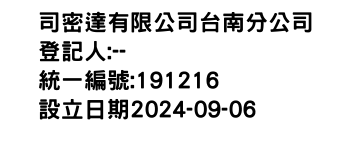 IMG-司密達有限公司台南分公司