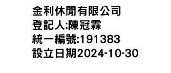 IMG-金利休閒有限公司