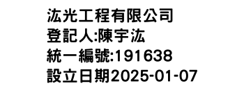 IMG-汯光工程有限公司