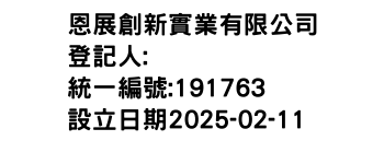 IMG-恩展創新實業有限公司