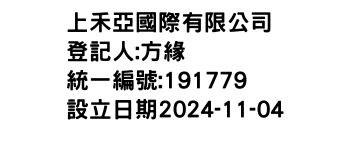 IMG-上禾亞國際有限公司