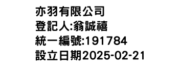 IMG-亦羽有限公司