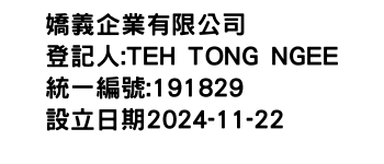 IMG-嬌義企業有限公司
