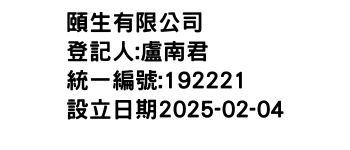 IMG-頤生有限公司