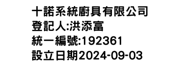 IMG-十諾系統廚具有限公司