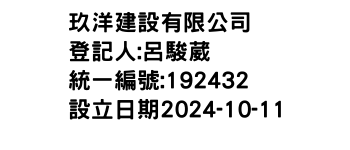 IMG-玖洋建設有限公司