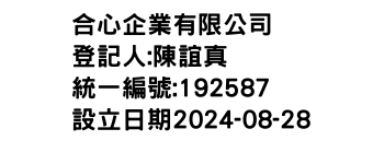 IMG-合心企業有限公司