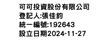 IMG-可可投資股份有限公司