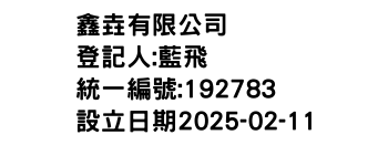 IMG-鑫垚有限公司