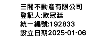 IMG-三閣不動產有限公司