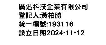 IMG-廣迅科技企業有限公司