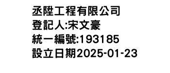 IMG-丞陞工程有限公司