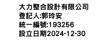 IMG-大力整合設計有限公司