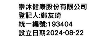 IMG-崇沐健康股份有限公司