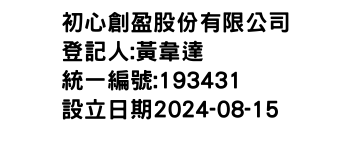 IMG-初心創盈股份有限公司