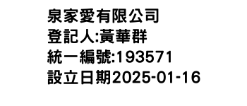 IMG-泉家愛有限公司