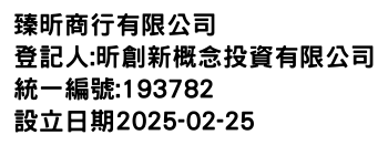 IMG-臻昕商行有限公司