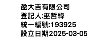 IMG-盈大吉有限公司