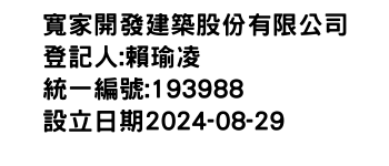 IMG-寬家開發建築股份有限公司