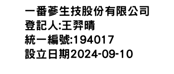 IMG-一番蔘生技股份有限公司