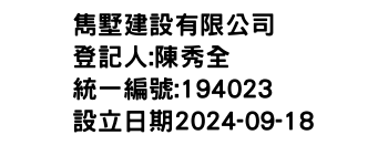 IMG-雋墅建設有限公司