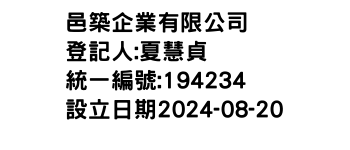 IMG-邑築企業有限公司