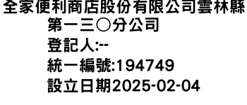 IMG-全家便利商店股份有限公司雲林縣第一三○分公司