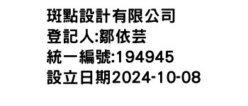 IMG-斑點設計有限公司