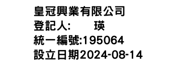 IMG-皇冠興業有限公司