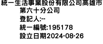 IMG-統一生活事業股份有限公司高雄市第六十分公司