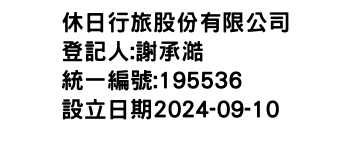 IMG-休日行旅股份有限公司