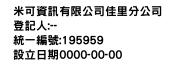 IMG-米可資訊有限公司佳里分公司