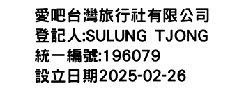 IMG-愛吧台灣旅行社有限公司