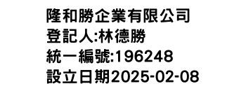 IMG-隆和勝企業有限公司