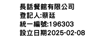 IMG-長話餐館有限公司