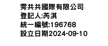 IMG-雱共共國際有限公司