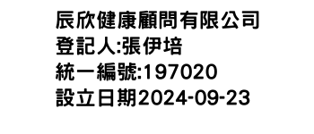 IMG-辰欣健康顧問有限公司