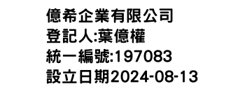 IMG-億希企業有限公司