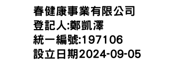 IMG-春健康事業有限公司