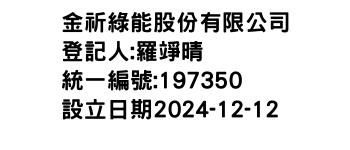 IMG-金祈綠能股份有限公司