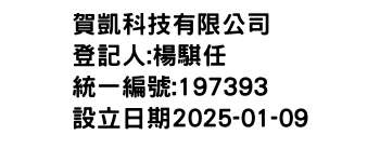IMG-賀凱科技有限公司