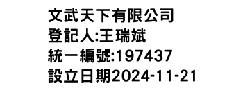 IMG-文武天下有限公司