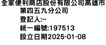 IMG-全家便利商店股份有限公司高雄市第四五九分公司