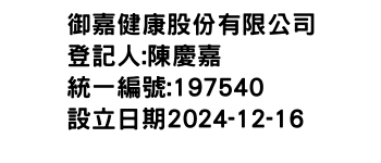 IMG-御嘉健康股份有限公司