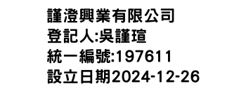 IMG-謹澄興業有限公司