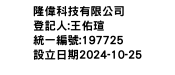 IMG-隆偉科技有限公司